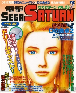 japanese d2 sega saturn magazine cover