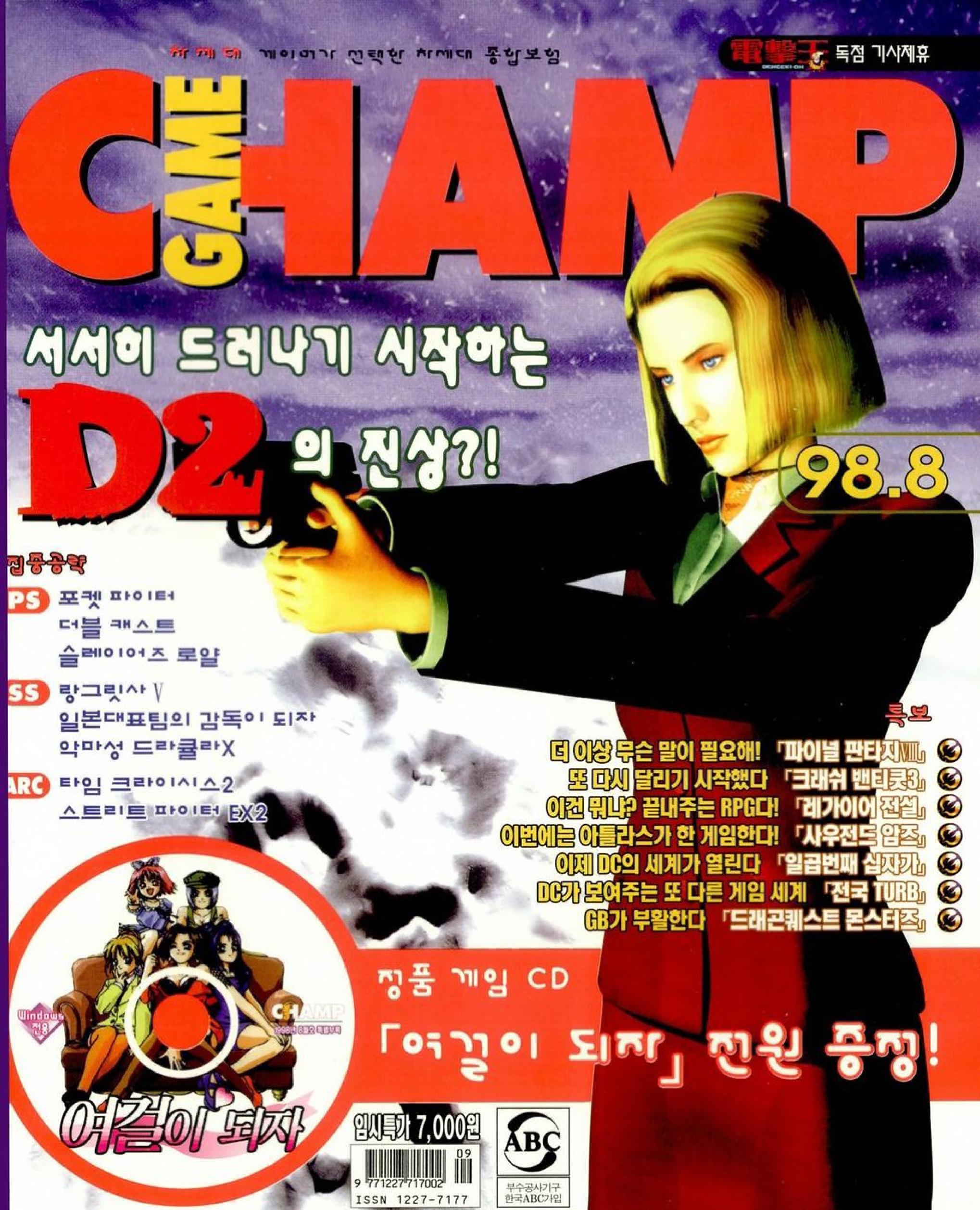 japanese d2 game champ magazine cover