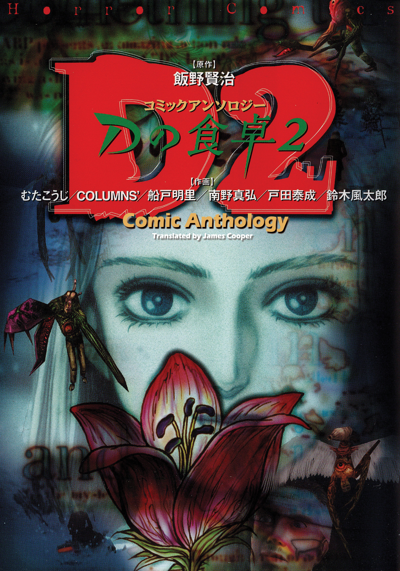 japanese d2 comic anthology cover